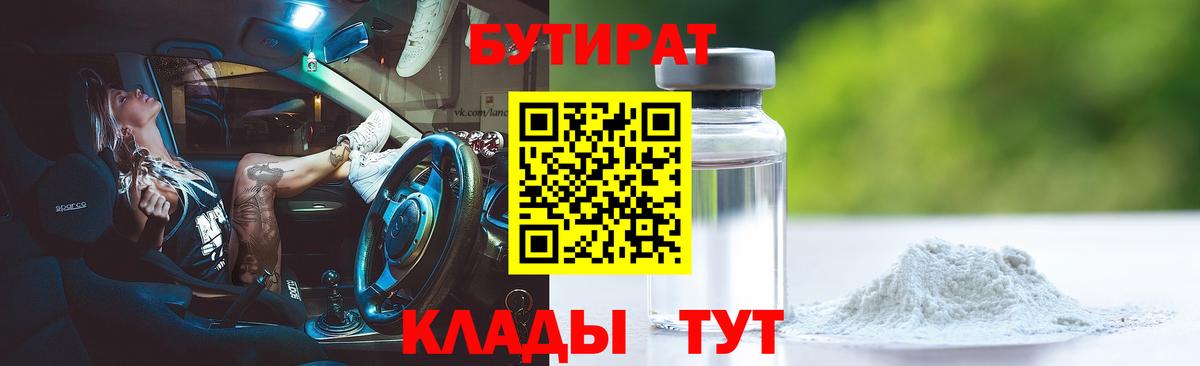 Бутират буратино  Вход с VPN  Прохладный 