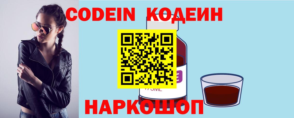 Прохладный  Кодеиновый сироп Lean напиток Lean (лин)  Вход с VPN  Кодеиновый сироп Lean Purple Drank 