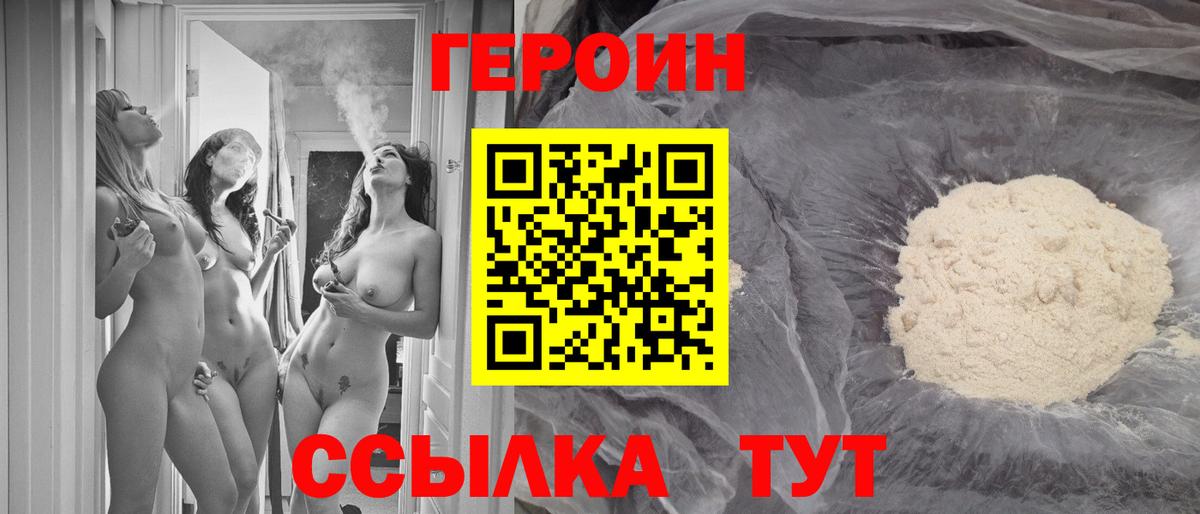 ГЕРОИН белый  Вход с VPN  ГЕРОИН  Прохладный 